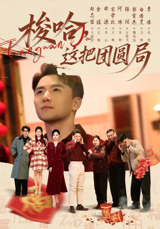剧集海报